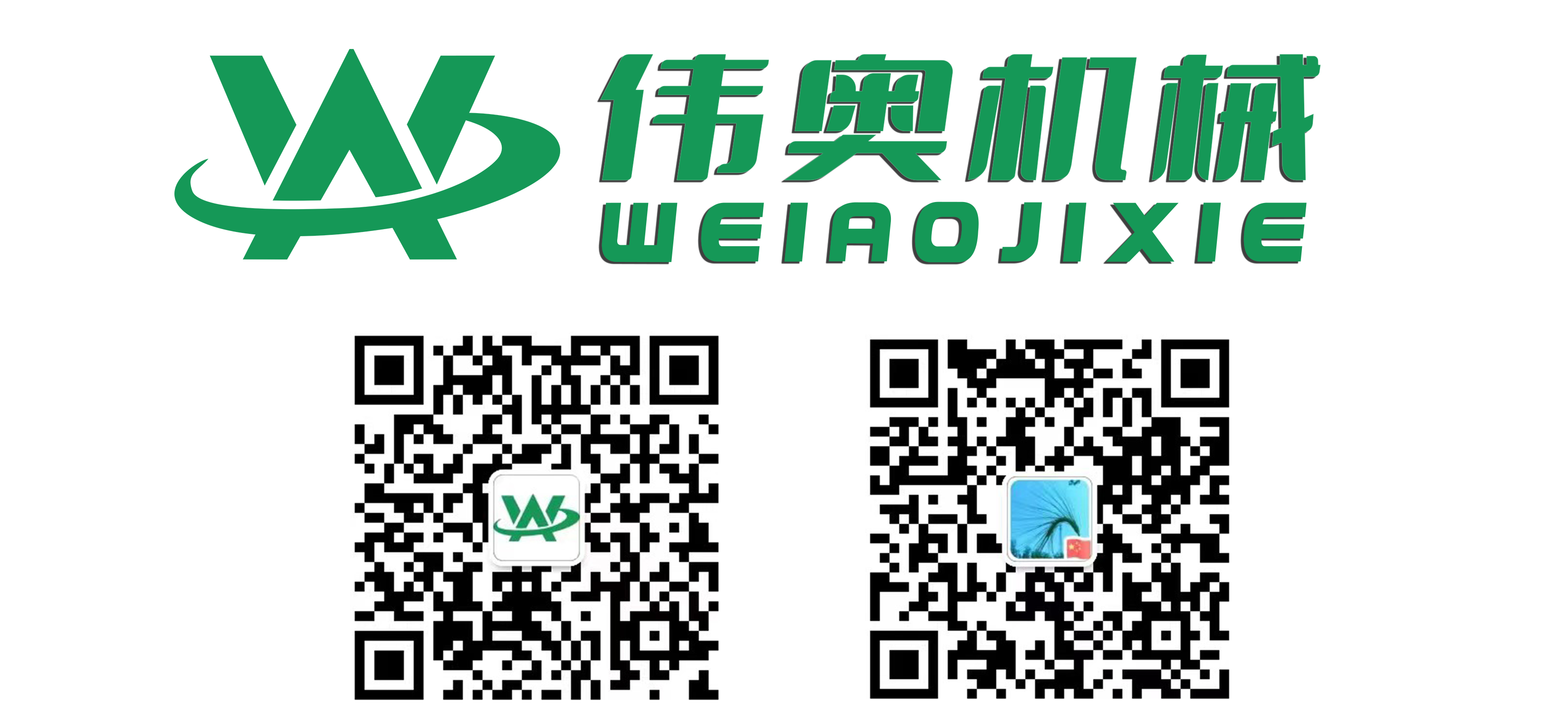 鄭州偉奧機(jī)械有限公司